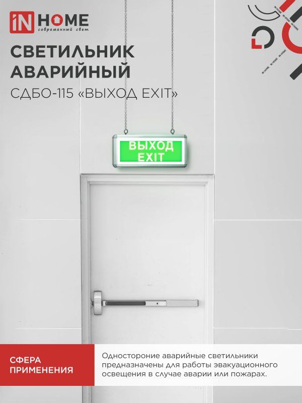 Светильник аварийный  4690612038841