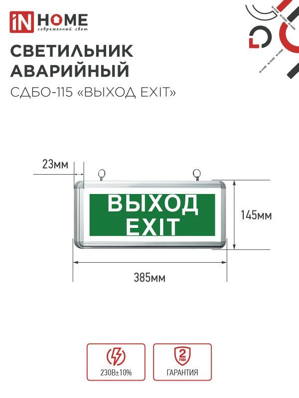 Светильник аварийный  4690612038841