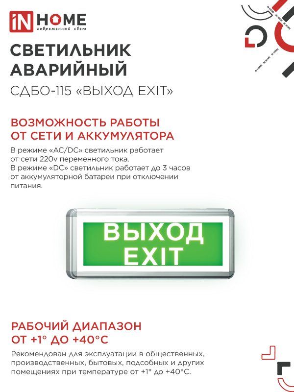 Светильник аварийный  4690612038841