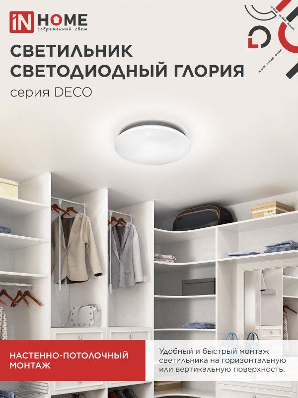 Светильник  4690612038643