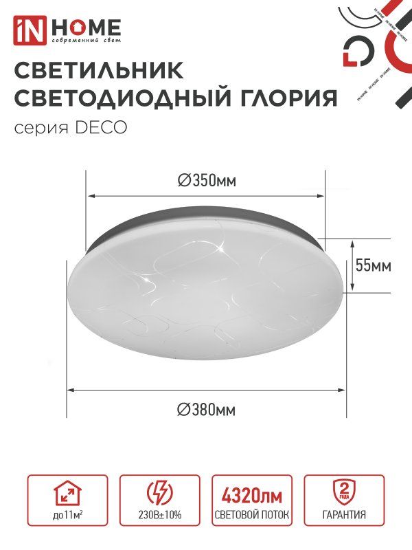 Светильник  4690612038643
