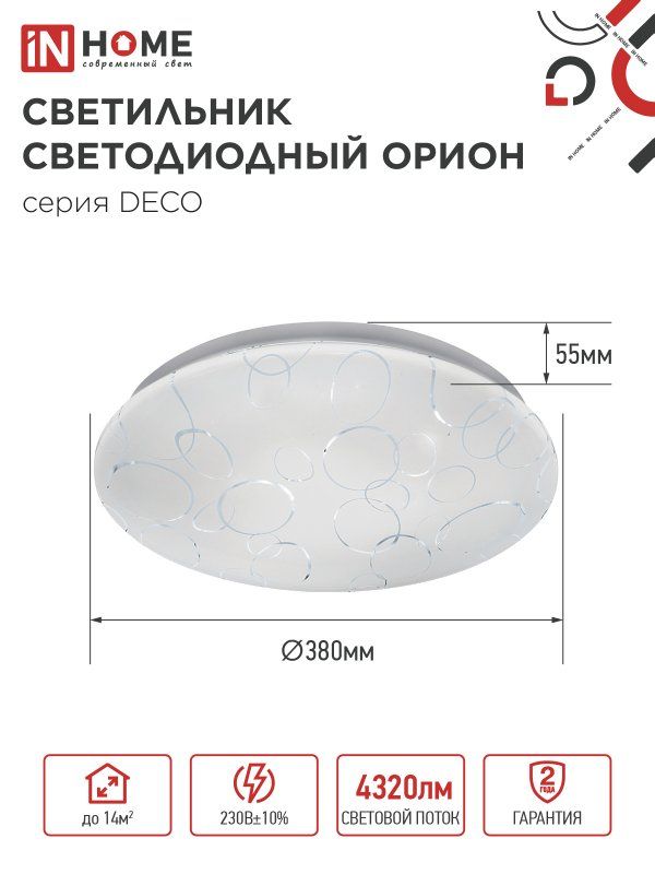 Светильник  4690612038629
