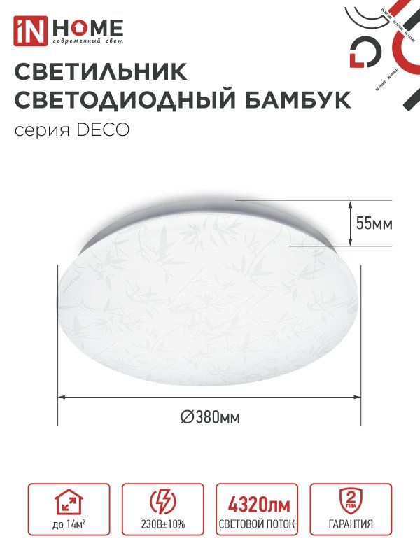 Светильник  4690612038605