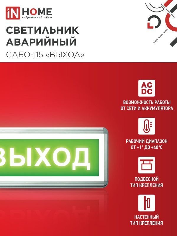 Светильник аварийный  4690612038131