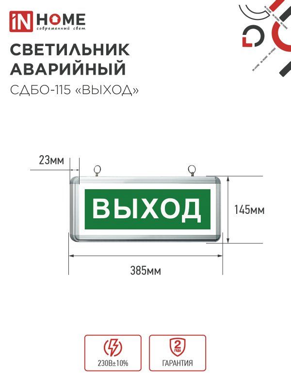 Светильник аварийный  4690612038131