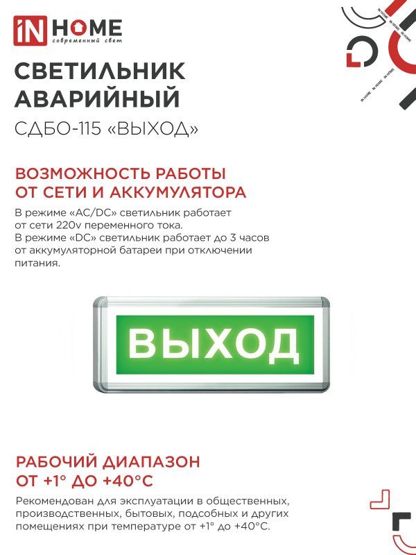 Светильник аварийный  4690612038131