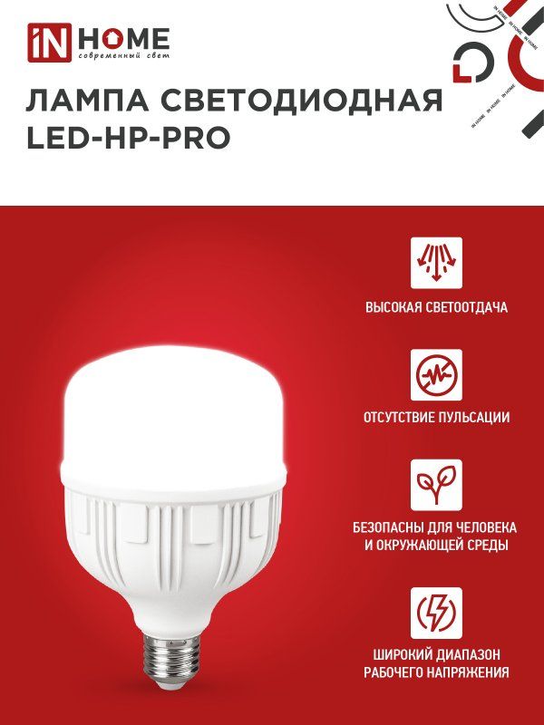 Лампа светодиодная LED-HP-PRO 4690612035697