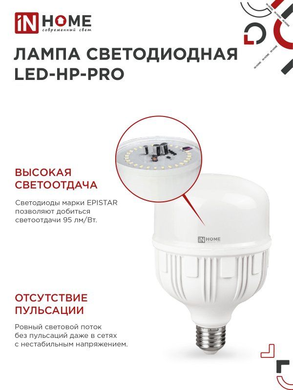 Лампа светодиодная LED-HP-PRO 4690612035697
