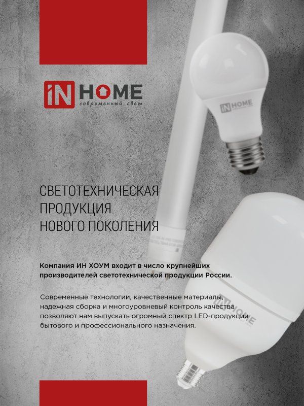 Лампа светодиодная LED-HP-PRO 4690612035697