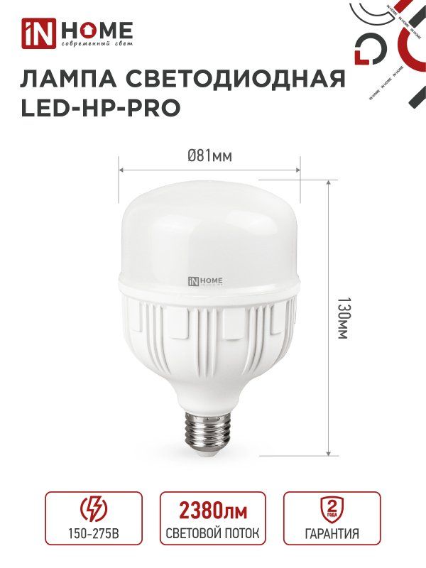 Лампа светодиодная LED-HP-PRO 4690612035697