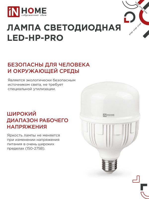 Лампа светодиодная LED-HP-PRO 4690612035697