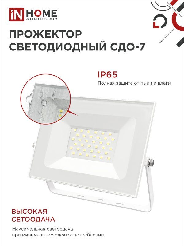Прожектор СДО-7 4690612034706