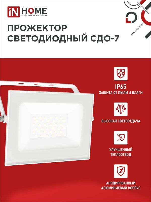 Прожектор СДО-7 4690612034706