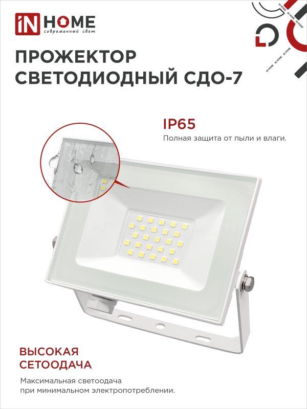 Прожектор СДО-7 4690612034690