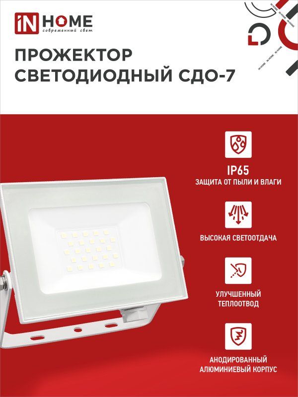 Прожектор СДО-7 4690612034690