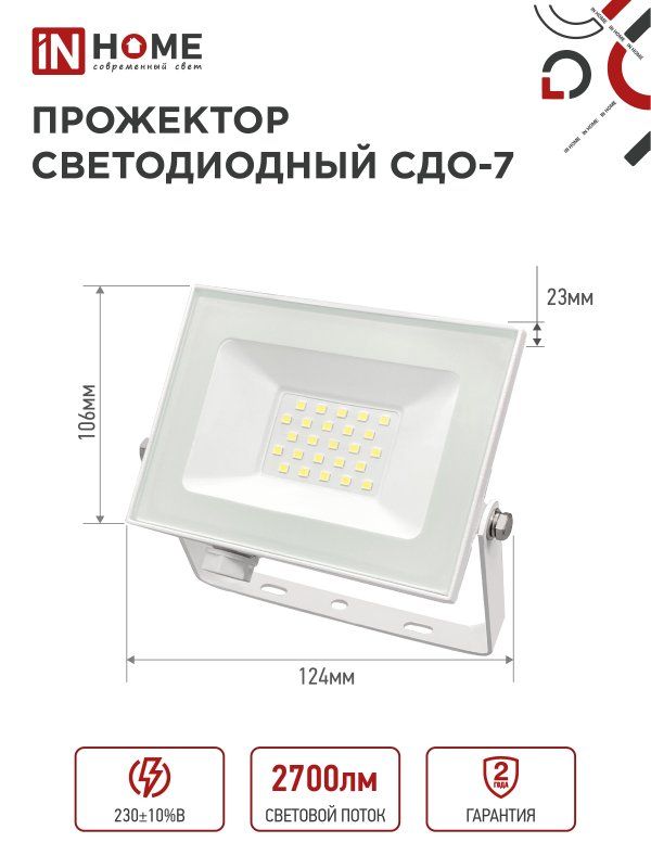 Прожектор СДО-7 4690612034690