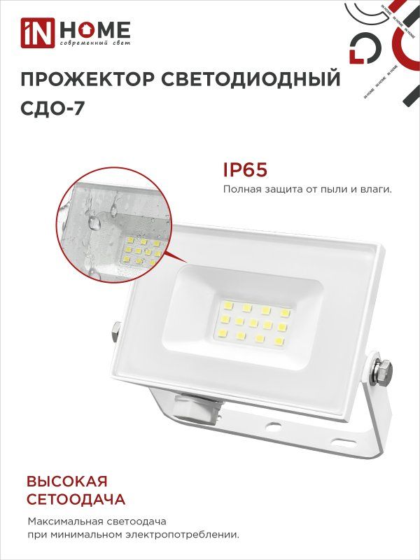 Прожектор СДО-7 4690612034683