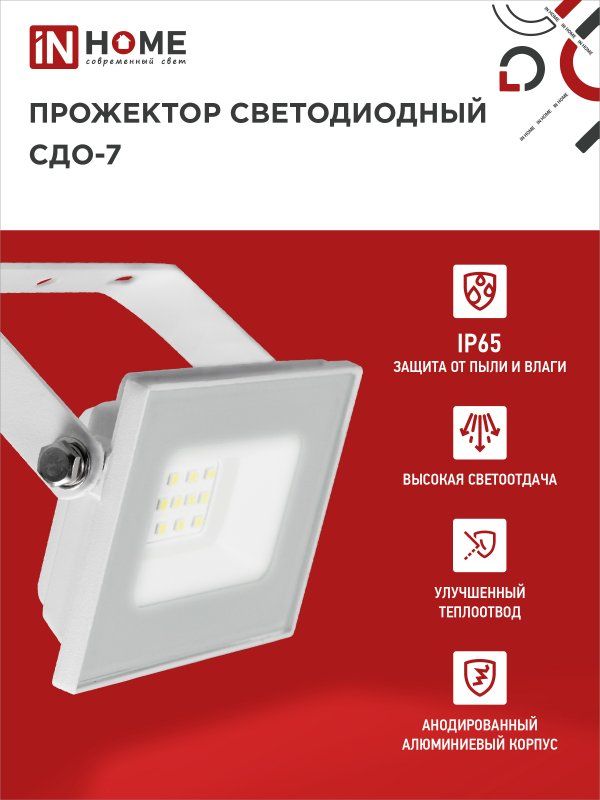Прожектор СДО-7 4690612034683