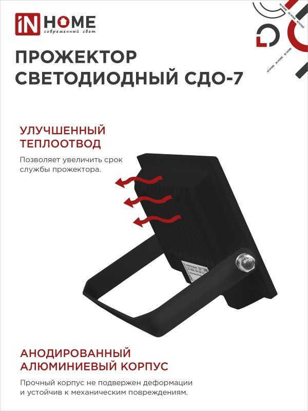 Прожектор  4690612034676