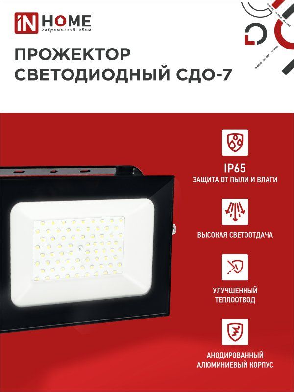 Прожектор СДО-7 4690612034652