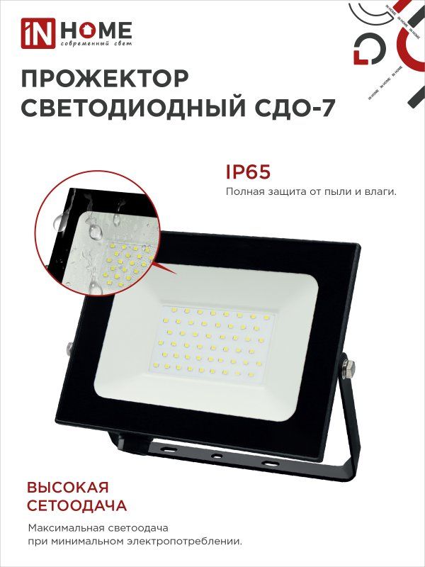 Прожектор СДО-7 4690612034645