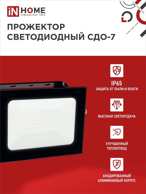 Прожектор СДО-7 4690612034645