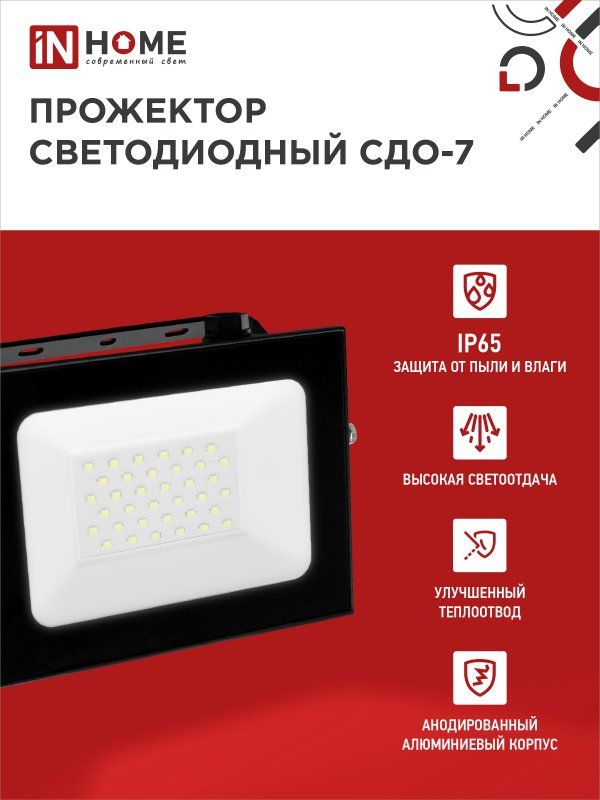 Прожектор СДО-7 4690612034638