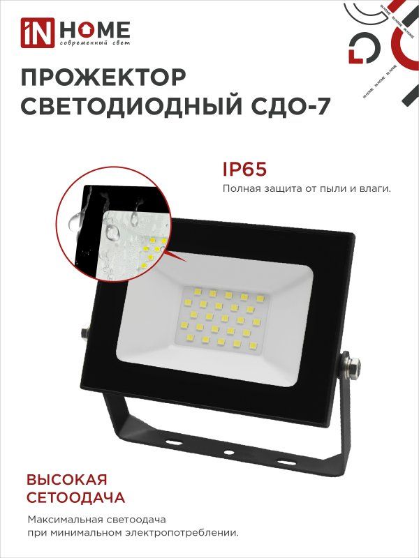 Прожектор СДО-7 4690612034621