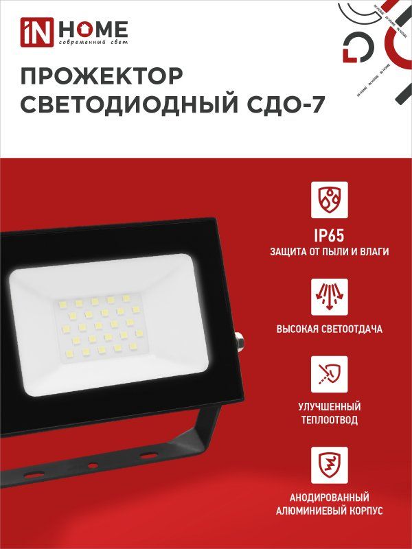 Прожектор СДО-7 4690612034621