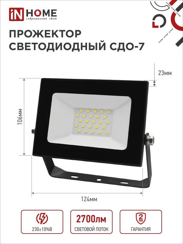 Прожектор СДО-7 4690612034621