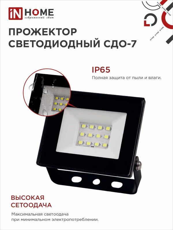 Прожектор СДО-7 4690612034614