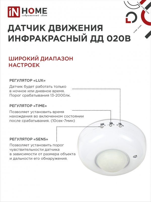 Датчик движения ДД 020B 4690612033860
