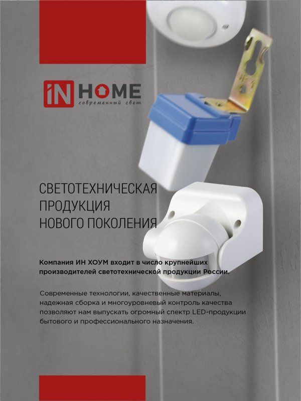 Датчик движения ДД 020B 4690612033860