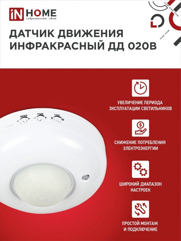 Датчик движения ДД 020B 4690612033860
