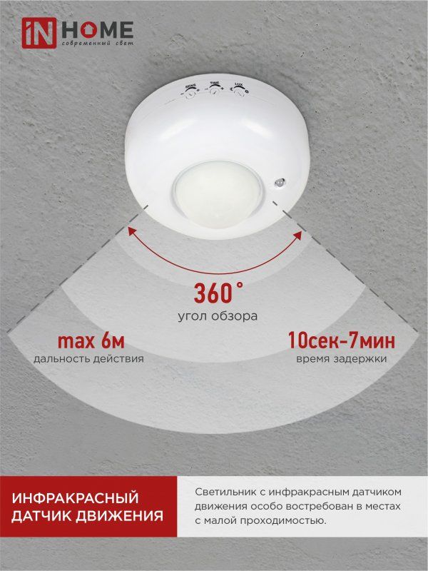 Датчик движения ДД 020B 4690612033860