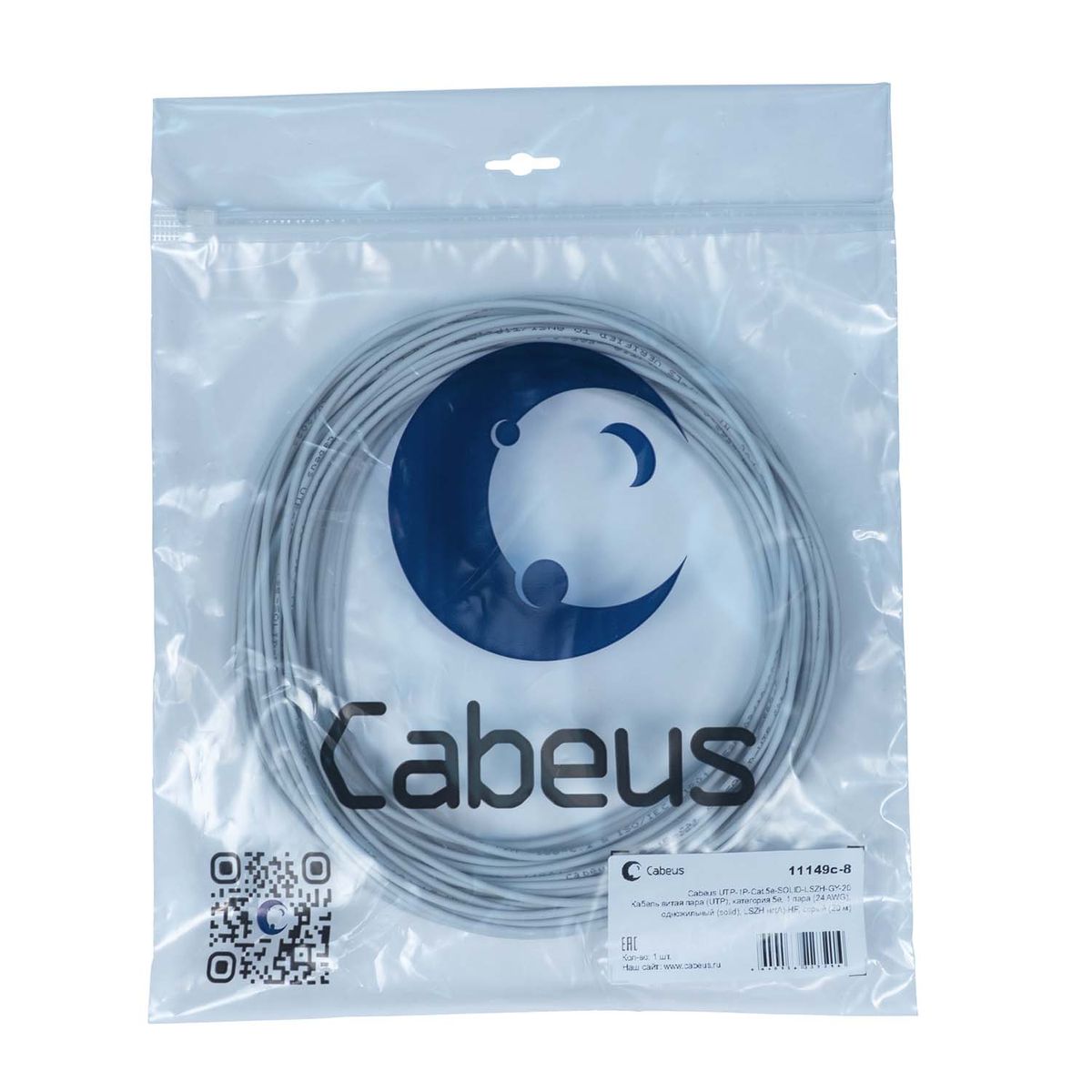 Кабель витая пара UTP-1P-Cat.5e-SOLID-LSZH-GY-20 11149c-8