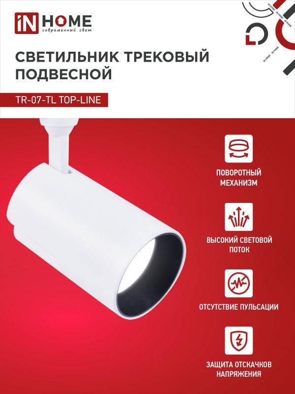 Светильник трековый  4690612035567