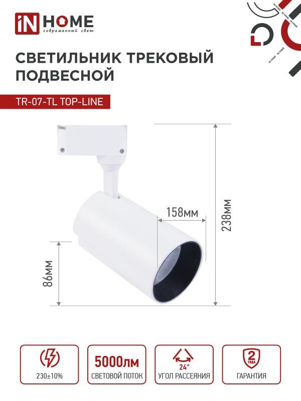 Светильник трековый  4690612035567