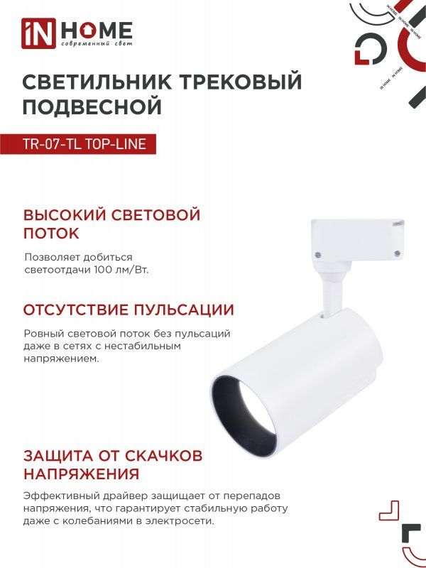Светильник трековый  4690612035567