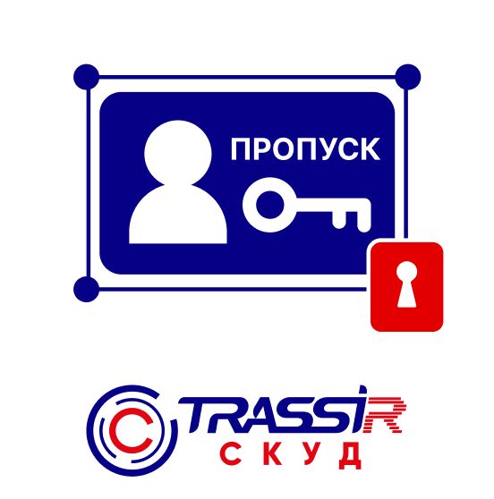 Модуль расширения TRASSIR СКУД Алкотестирование 