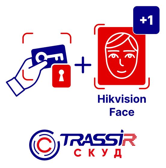 Программное обеспечение TRASSIR СКУД +1 HikVision Face 