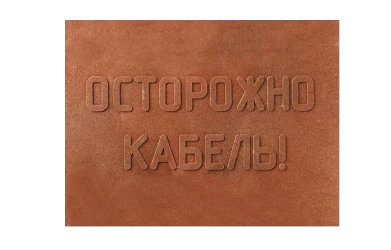 Плита закрытия кабеля  110608-00146