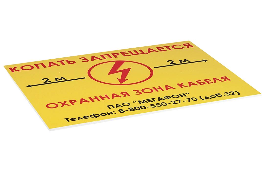 Табличка безопасности  110501-00018