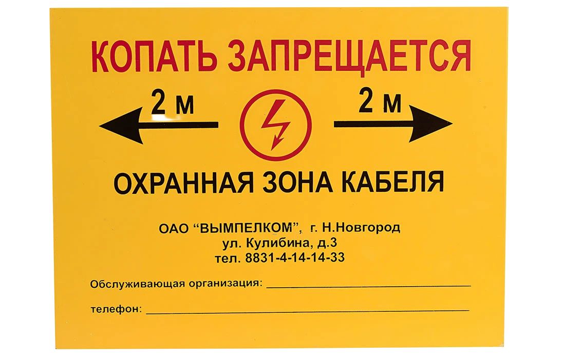 Табличка безопасности  110501-00009