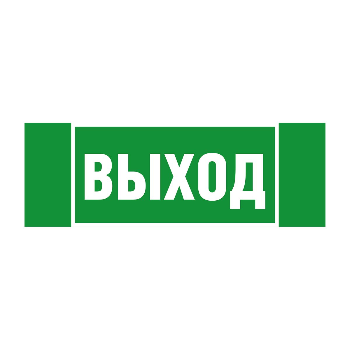 Знак эвакуационный  1000273557