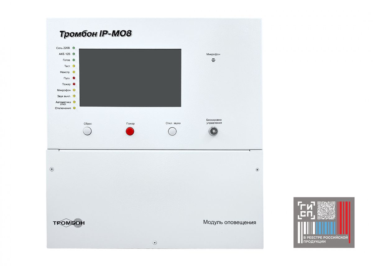 Устройство управления оповещением Тромбон IP-MO8, исп. 2 НФ-00001329