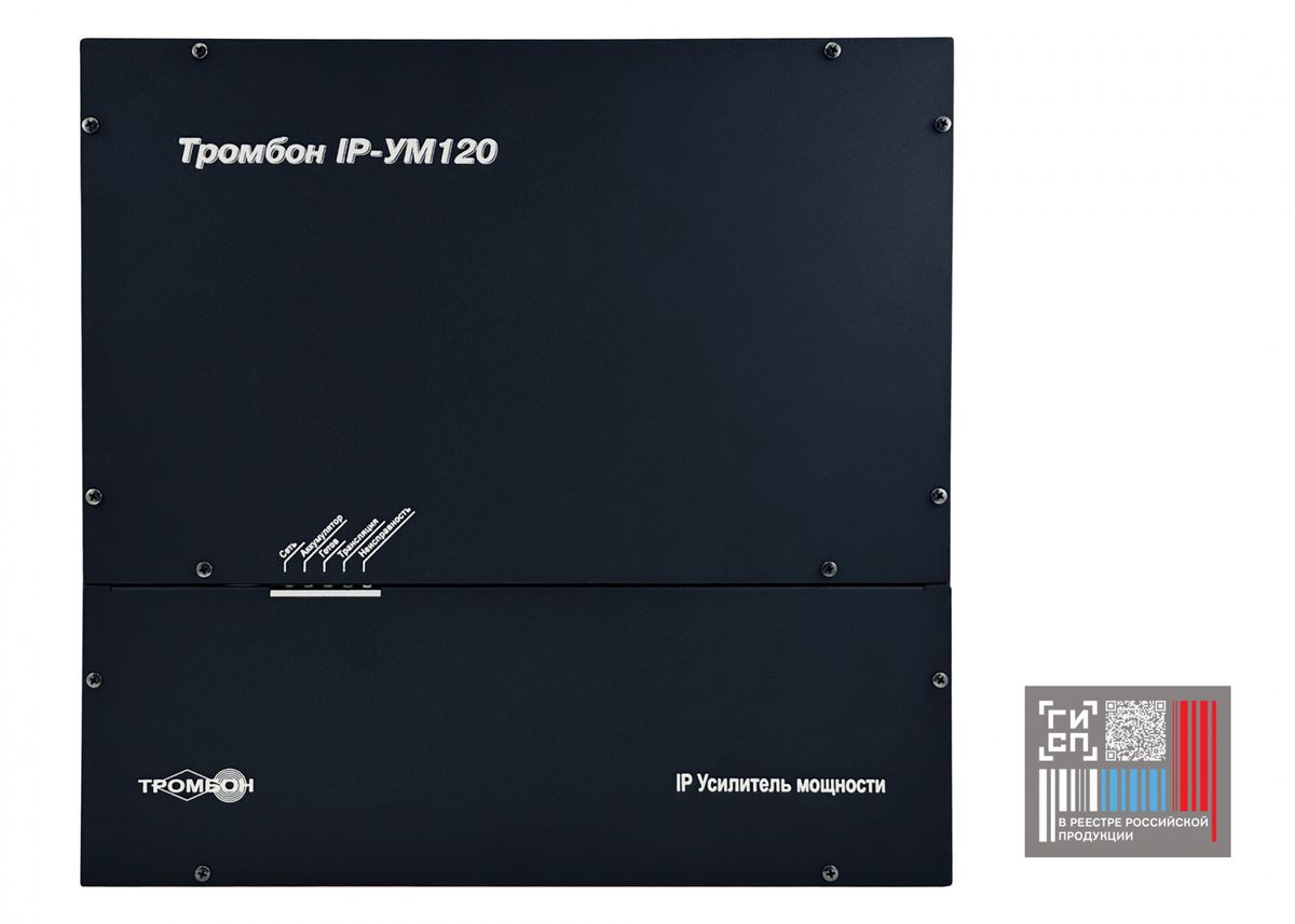 Усилитель мощности Тромбон IP-УМ120 исп.2 НФ-00001357