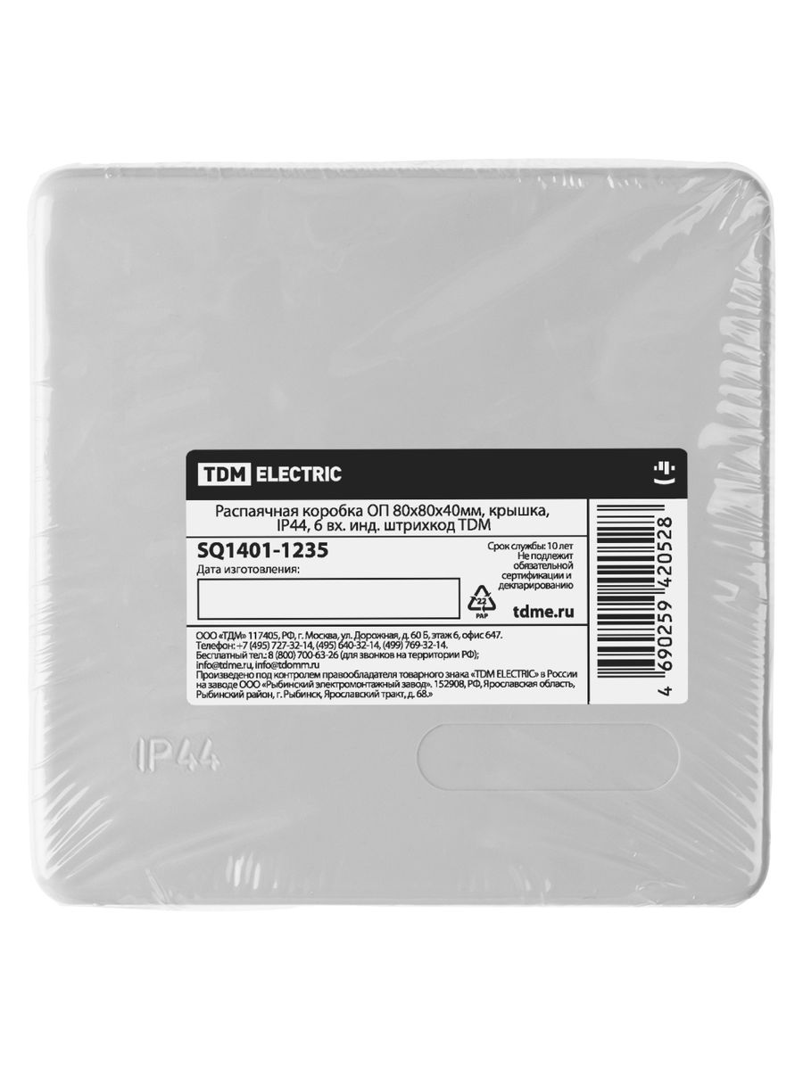 Коробка распаячная  SQ1401-1235