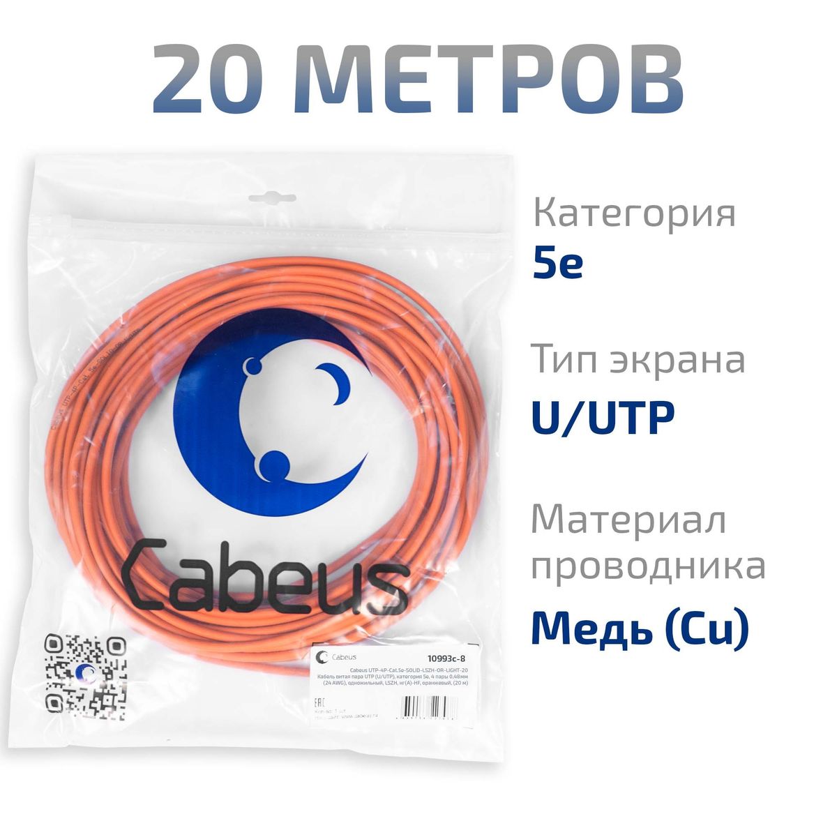 Кабель витая пара UTP-4P-Cat.5e-SOLID-LSZH-OR-LIGHT-20 10993c-8