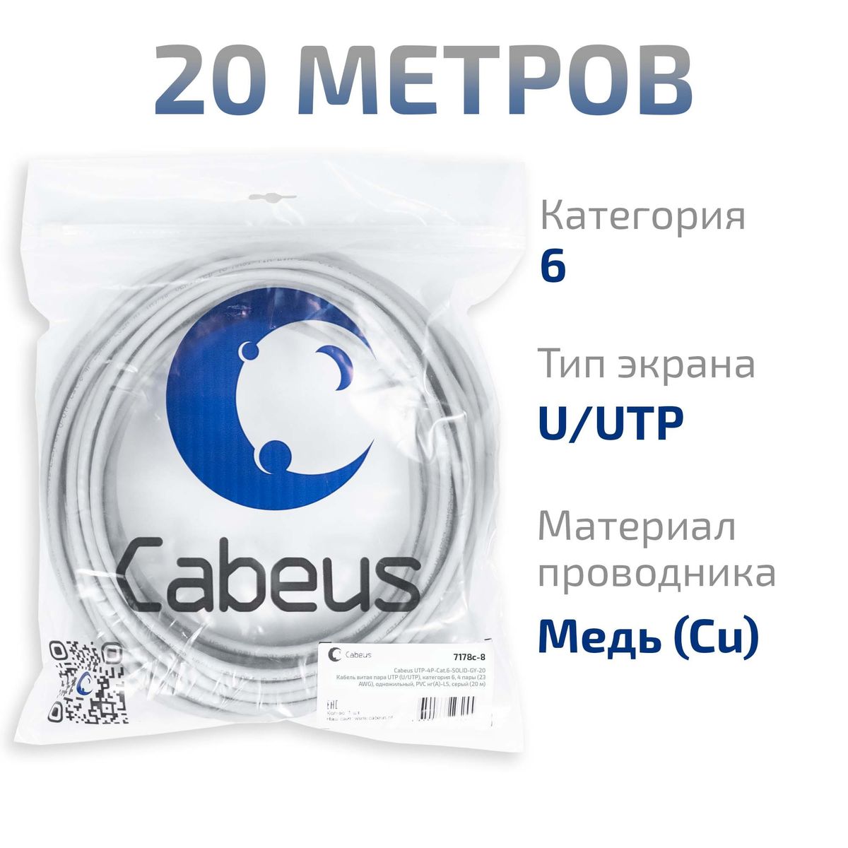 Кабель витая пара UTP-4P-Cat.6-SOLID-GY-20 7178c-8